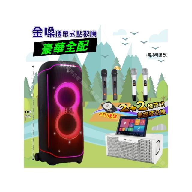 【金嗓】allbar 多功能一體式智慧點歌機 ALLBAR(豪華全配+JBLPartyboxultimate派對喇叭派對組/音響設備)