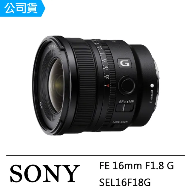 【美品】SONY FE 16mm F1.8 G（SEL16F18G） FE 16mm F1.8 G | デジタル一眼カメラα（アルファ） | ソニー