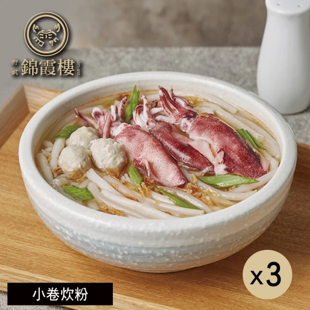 【錦霞樓】小卷炊粉1100g(550g/固形物180g/2入/盒/3盒．賞星鮮嚴選)