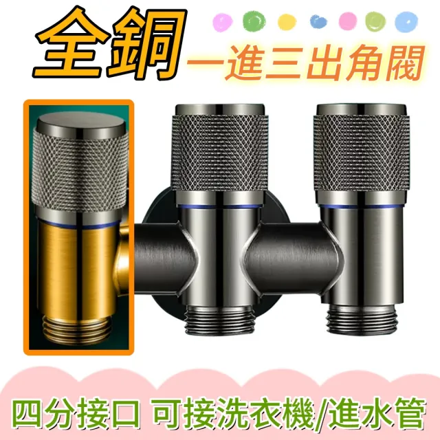 SUNHO三禾】全銅角閥水龍頭分水器分流器大流量三出(一進三出角閥獨立
