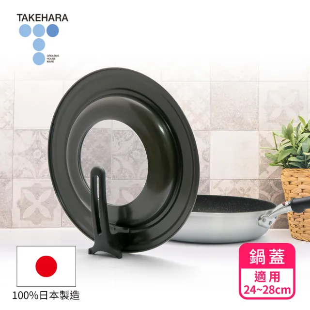 【TAKECAN 竹原】日本製可立式強化玻璃鍋蓋SC-97(24~28cm)