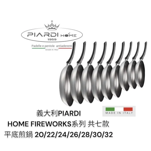 【PIARDI】義大利PIARDI HOME FIREWORKS系列 22CM 平底煎鍋 不沾鍋(不沾鍋 平底鍋 平底煎鍋  IH不適用)