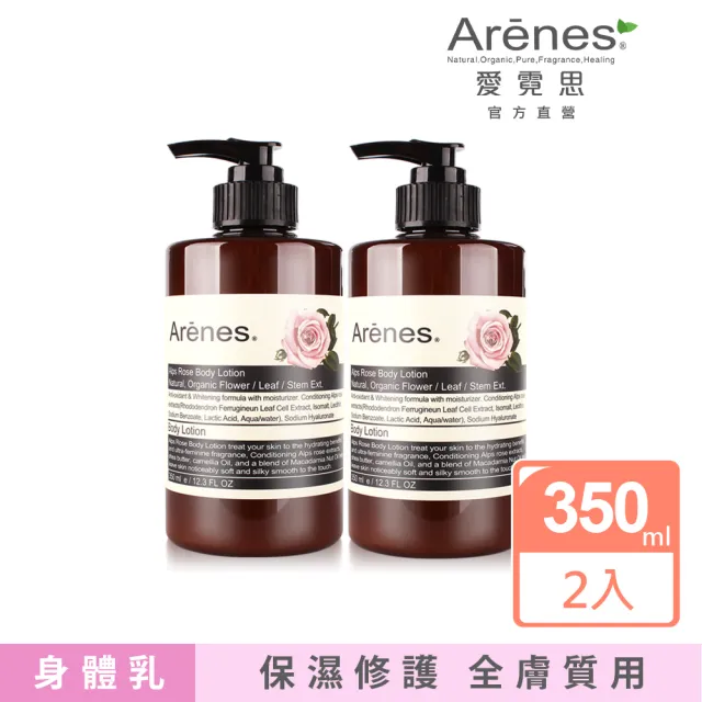 【Arenes】玫瑰香氛植萃身體乳霜 350ml(2入組)
