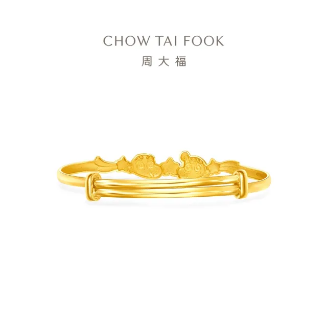 【周大福】蠟筆小新聯名款 小新與小葵黃金手鐲(兒童款可調式鐲圍)