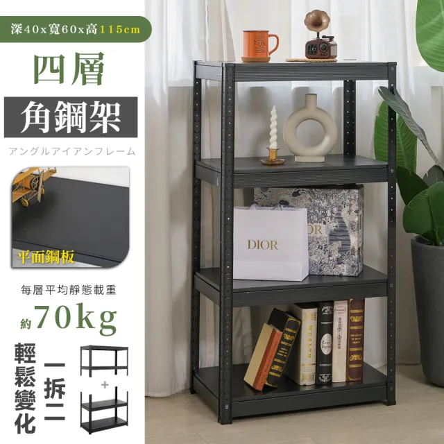 【居家cheaper】40X60X115CM免螺絲四層角鋼架(廚房架 置物架 層架 鐵架 倉儲架 收納架 鞋架)