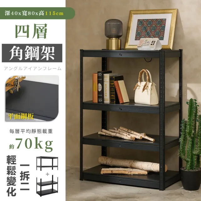 【居家cheaper】40X80X115CM免螺絲四層角鋼架(廚房架 置物架 層架 鐵架 倉儲架 收納架 鞋架)