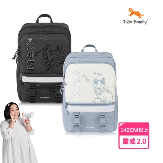 【Tiger Family】MAX2.0靈感系列超輕量護脊書包 Pro 2S -(高年級適用)