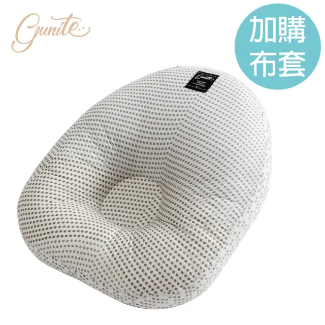 【gunite】防溢奶寶寶懶骨頭包覆機能親子互動窩-布套(多色可選)