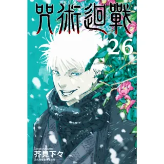 【momoBOOK】咒術迴戰  26(電子漫畫)