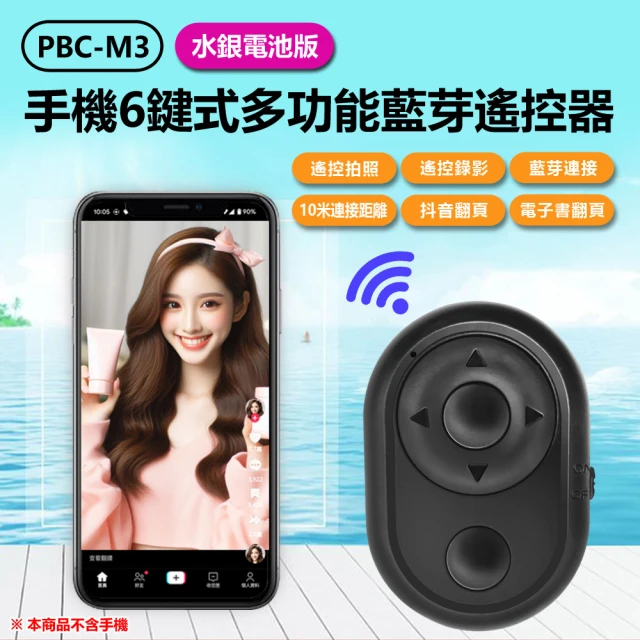 PBC-M3 水銀電池版 手機6鍵式多功能藍芽遙控器(一鍵遠端拍照錄影/隔空滑抖音電子書翻頁)