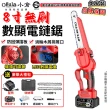 【Ogula 小倉】鏈鋸機 3580W大功率鏈鋸  8寸無刷數顯（十節一電）2鏈條(21V/帶排屑口/LED數顯電量)