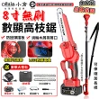 【Ogula 小倉】高枝鋸 3580W大功高空鋸  8寸無刷數顯 十節一電 2鏈條+延長桿(21V/帶排屑口/LED數顯電量)