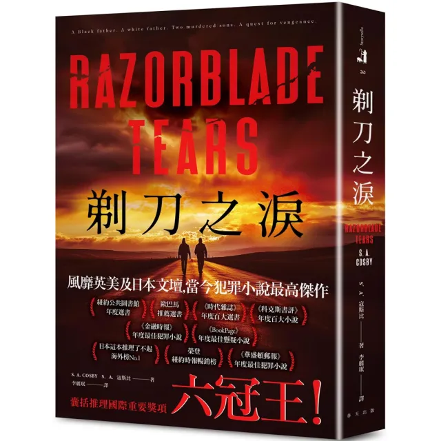 momo獨家套書《黑色荒原》+《剃刀之淚》
