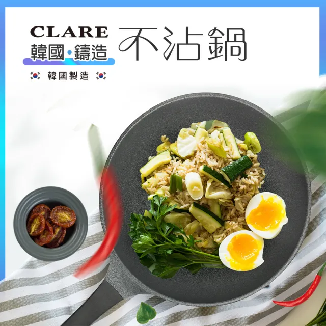 【CLARE 可蕾爾】韓國鑄造不沾平底鍋30cm無蓋(韓國製造IH適用)