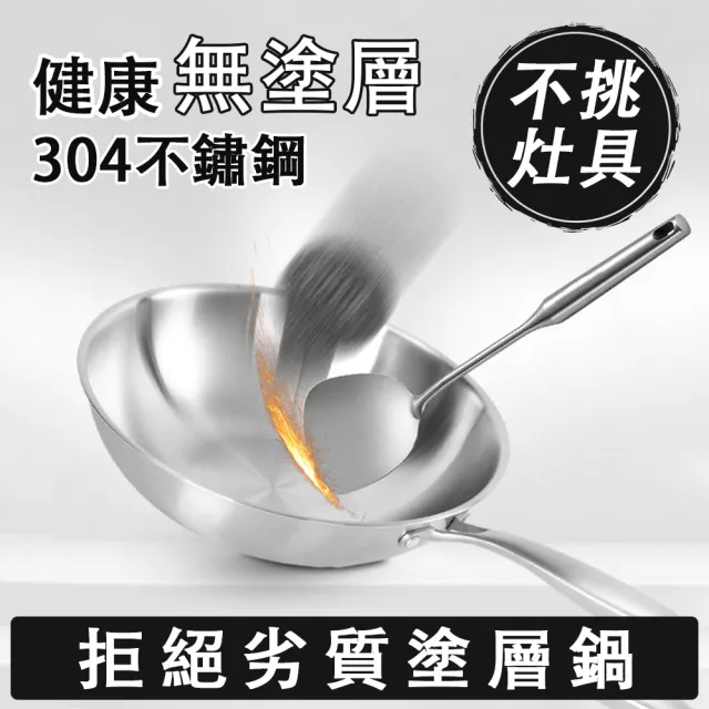 【聖美爾】32cm炒菜鍋 304不鏽鋼炒鍋 深煎鍋 煎鍋 不粘鍋(無塗層炒鍋 帶掛鉤無蓋款 通用爐灶)