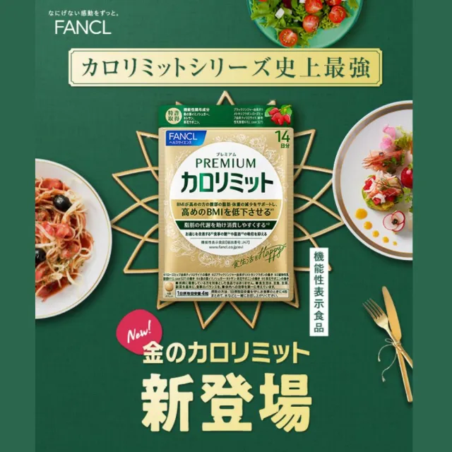 【FANCL 芳珂】黃金升級特強版熱控錠(30日份/包)