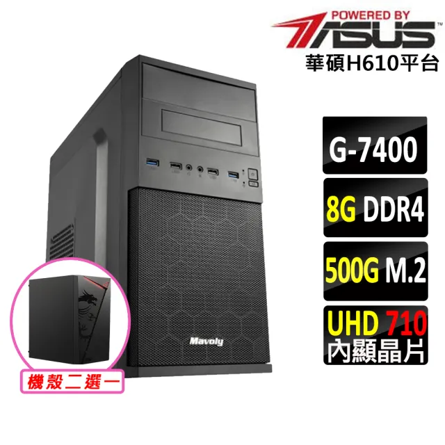 【華碩平台】Pentium Gold G7400 雙核心{棉花糖}文書機(G 7400/H610/8G D4/500G)