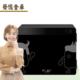 【發億金庫】綜藝玩很大020 經典玩娃款 防火保險箱(指紋 密碼 防火 保險箱 保險櫃)