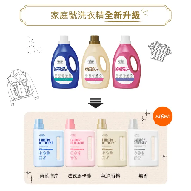 【LAVONS】除菌去漬洗衣精 補充包1500ml(蔚藍海岸/氣泡香檳/法式馬卡龍/無香料  任選1入)