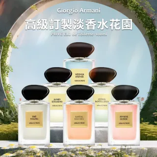 【Giorgio Armani 亞曼尼】高級訂製淡香水花園 100ml(國際航空版/多款任選/推薦香東方紅木/香格里拉茶園)