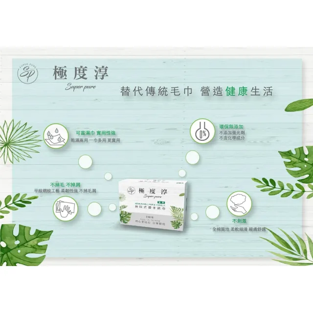 【Superpure 極度淳】激厚抽取式擦手紙150張20包/箱