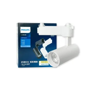 【Philips 飛利浦】2入組 LED ST033T 7W 白殼 軌道燈 投射燈(2025年最新款)