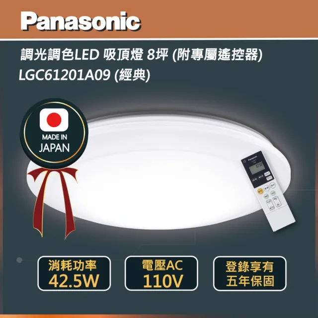 Panasonic 國際牌】7-8坪42.5W調光調色LED吸頂燈(經典) - momo購物網