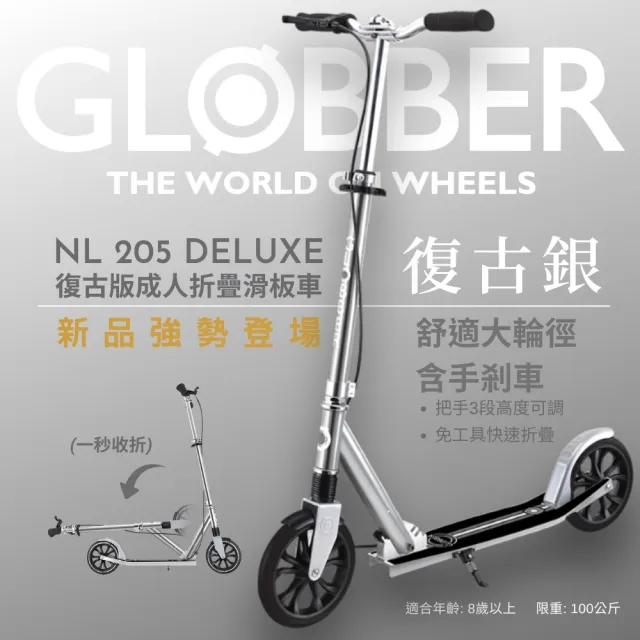 GLOBBER 哥輪步】法國NL 205 DELUXE 復古版成人折疊版滑板車-多