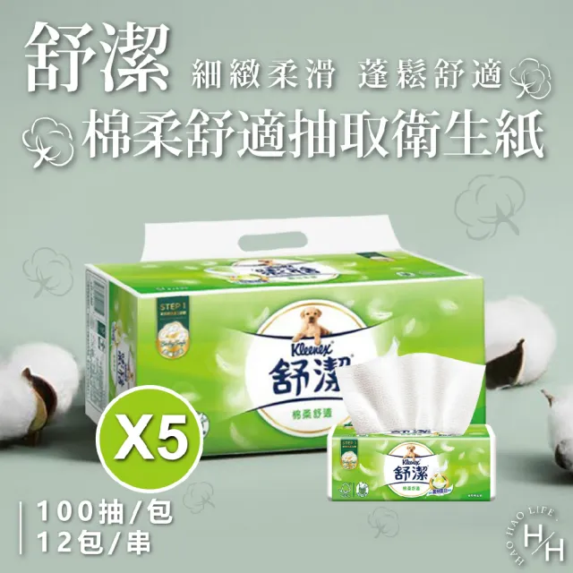 【Kleenex 舒潔】5串組-棉柔舒適抽取衛生紙(100抽x12包*5/共60包)