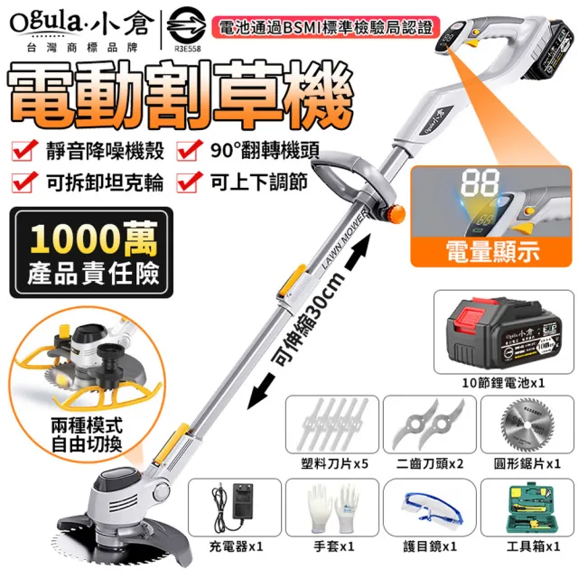 【Ogula 小倉】除草機 割草機 手推割草機十節一電+全套配件(割草機/除草機/鋰電草坪機)