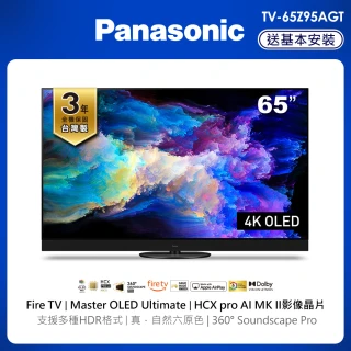 【Panasonic 國際牌】65型4K OLED聯網智慧顯示器 不含視訊盒(TV-65Z95AGT)
