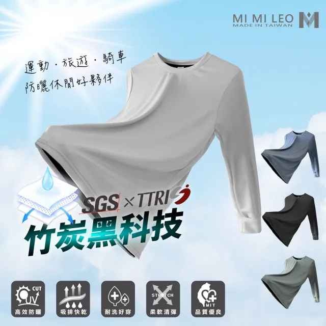 【MI MI LEO】台灣製竹炭機能薄長袖上衣 機能服 Tee(換季穿搭 台灣製 男女適穿)