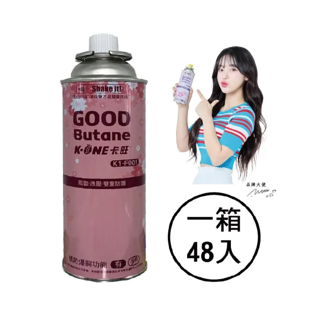【卡旺】卡旺F001卡式瓦斯罐48入(瓦斯罐、阻斷、洩壓、雙重防護)