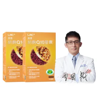 【LAC 利維喜】活性納麴Q10膠囊x2盒組(共120顆/納豆紅麴/降低膽固醇/健字號/送禮/醫生推薦)