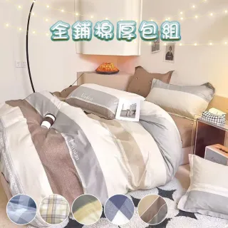 【BOMAN】全新升級加厚床包 專櫃級200織精梳棉全鋪棉兩用被床包組 鋪棉厚包組(單/雙/加 均一價 可包覆35cm)