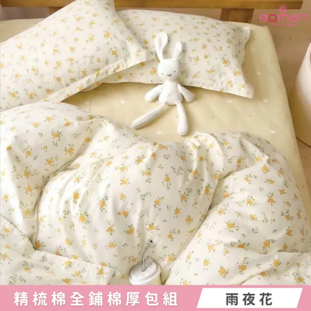 【BOMAN】全新升級加厚床包 專櫃級200織精梳棉全鋪棉兩用被床包組 鋪棉厚包組(單/雙/加 均一價 可包覆35cm)