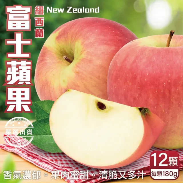 【WANG 蔬果】紐西蘭富士蘋果12顆x1盒(180g/顆_禮盒組)