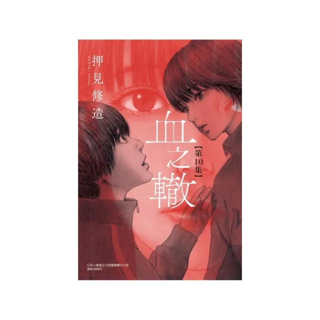 血之轍
