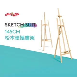【ArtLife 藝術生活】HK205_立式松木畫架(實木畫架、質感木紋、多段調節)