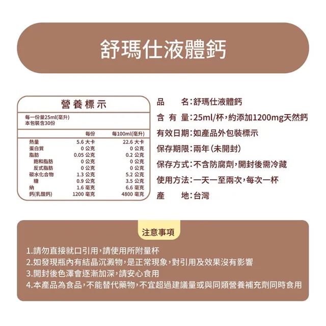 【舒瑪仕】液體鈣750ML PLUS(買10送2特惠組)