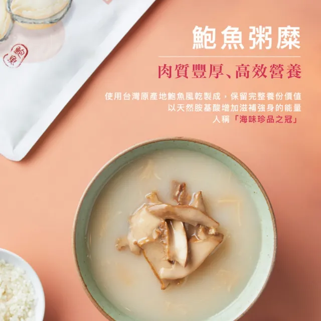 【御華生】粥糜鮑魚 15入(無禮盒環保家庭號 常溫)
