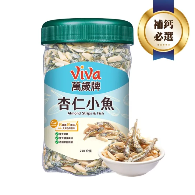 【萬歲牌】堅果3罐-杏仁小魚/綜合纖果/蜜汁腰果/香酥腰果/珍味雙果/無調味核桃/無調味杏仁果(口味任選)