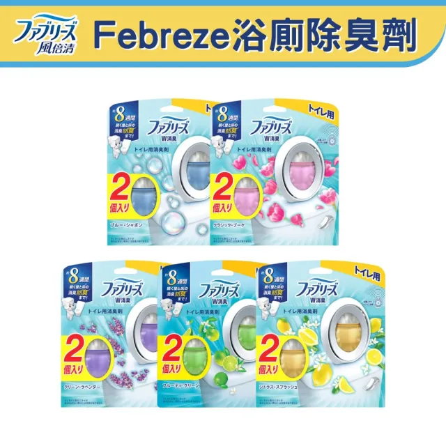 【P&G】Febreze 浴室廁所W消臭芳香劑 6.3mlx2入(浴廁防霉 抗菌除臭劑 空氣清新劑 芳香劑 平行輸入)