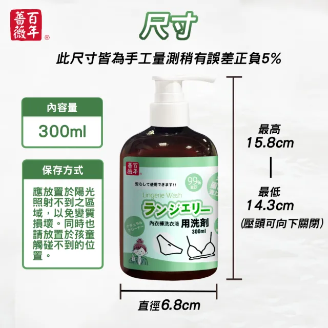 【百年薔薇】專業內衣褲洗衣液300ml-6瓶組(300ml/瓶 溫和抗菌/深層潔淨/守護貼身衣物)