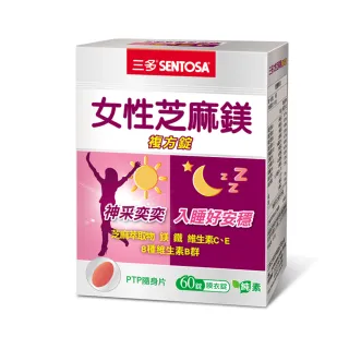 【三多】女性芝麻鎂複方錠(60錠/盒)