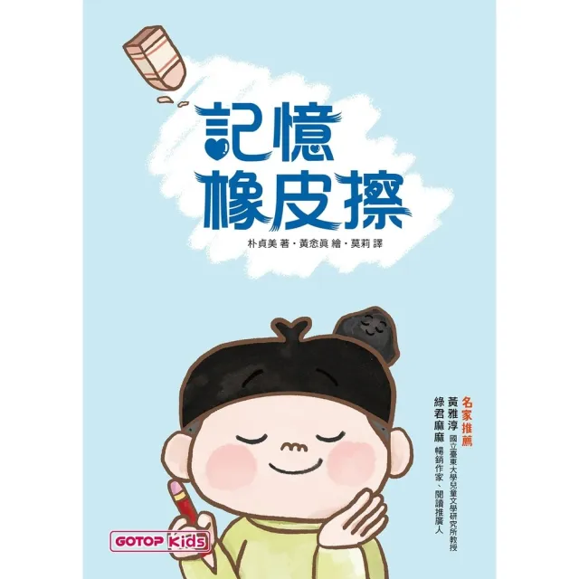 【momoBOOK】記憶橡皮擦(電子書)