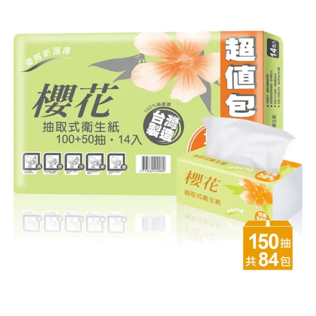 櫻花 超值新柔感抽取式衛生紙(150抽x84包/箱)