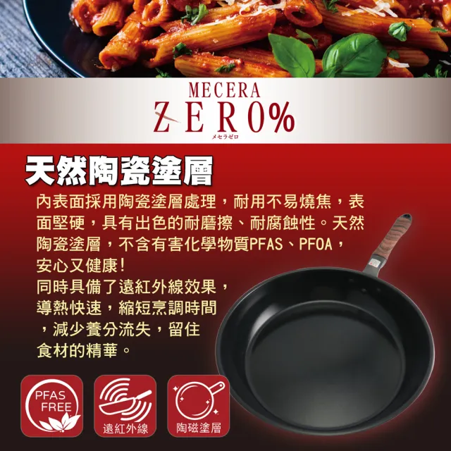 【hokua 北陸鍋具】Mecera Zero陶瓷IH三層複合金不沾平底鍋28cm含蓋