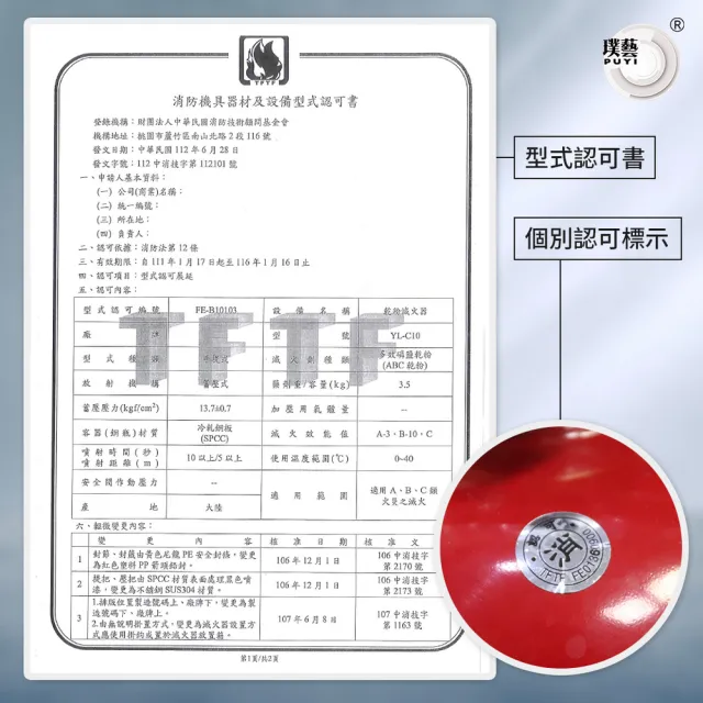 【璞藝】《滅火器放置組》10型乾粉滅火器YL-C10+鐵製放置盒(消防署認證/10P滅火器/放置箱/放置器/附掛勾)