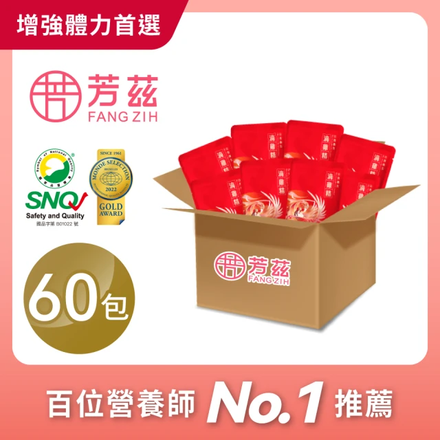 【芳茲】日月養生滴雞精環保包裝60入_官方直營/常溫/50ml(百位營養師專業推薦)